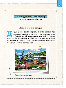 Северный Кавказ для детей