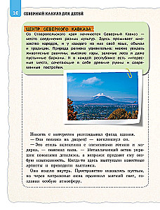 Северный Кавказ для детей