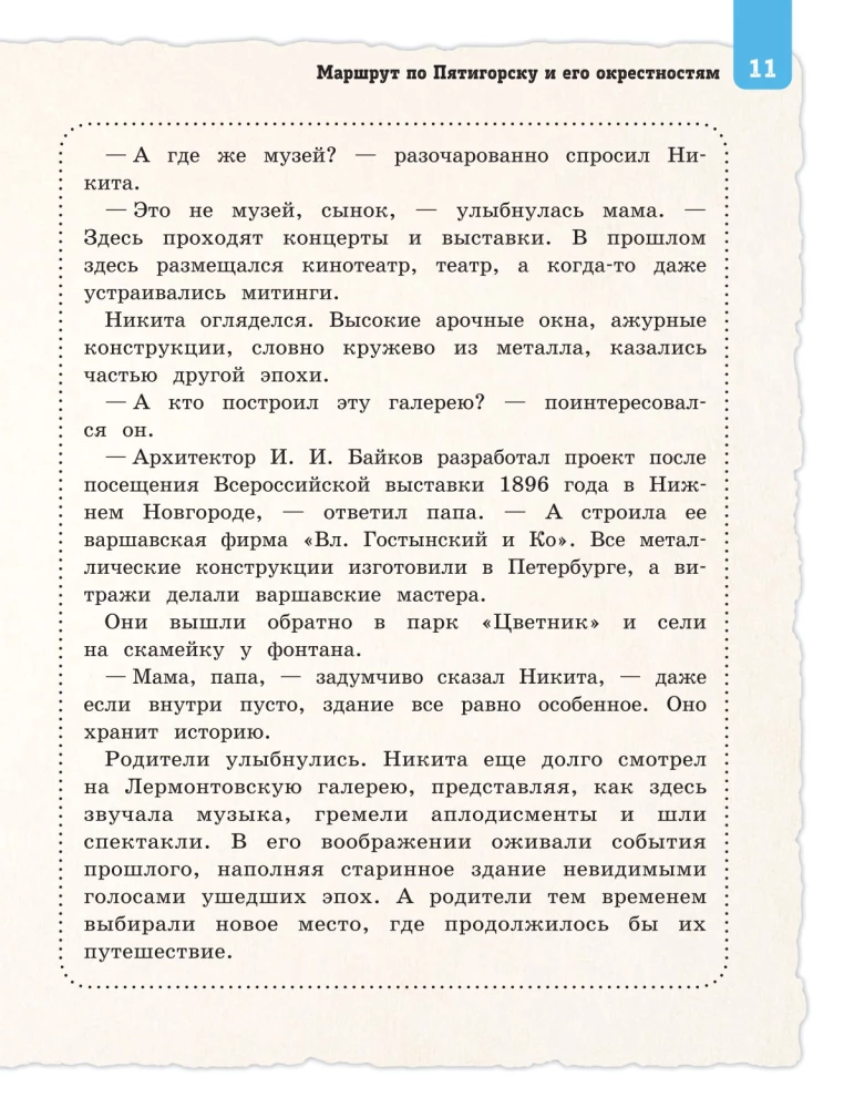Северный Кавказ для детей