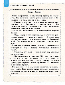 Северный Кавказ для детей