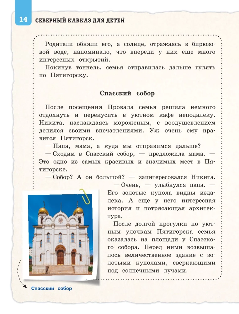 Северный Кавказ для детей