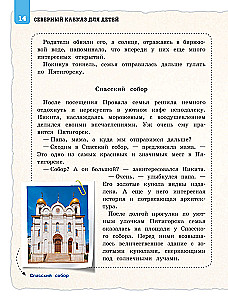 Северный Кавказ для детей