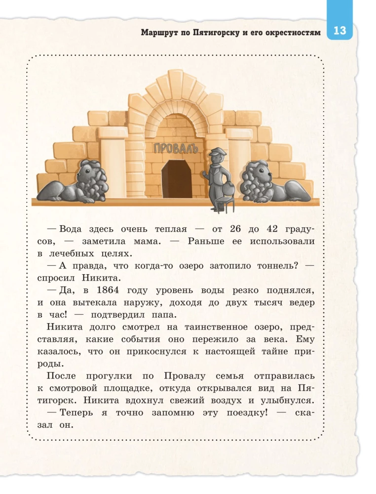 Северный Кавказ для детей