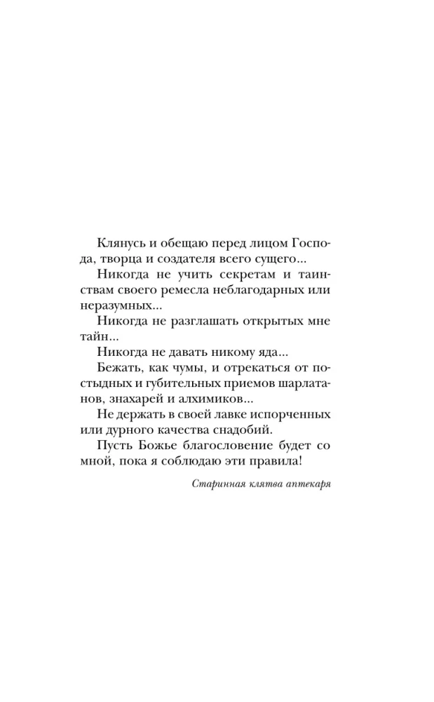 Тайная лавка ядов