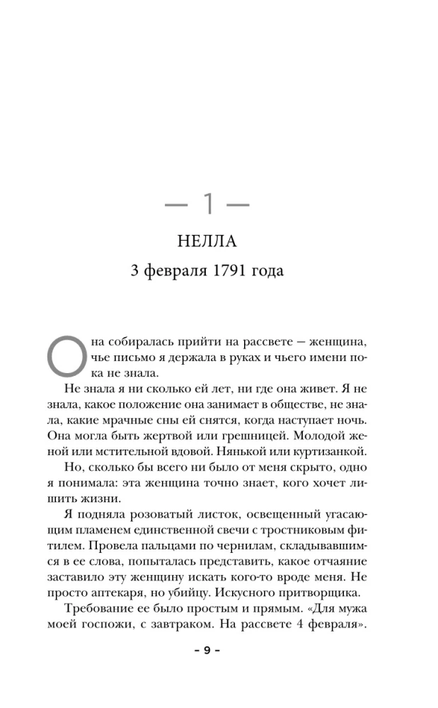 Тайная лавка ядов