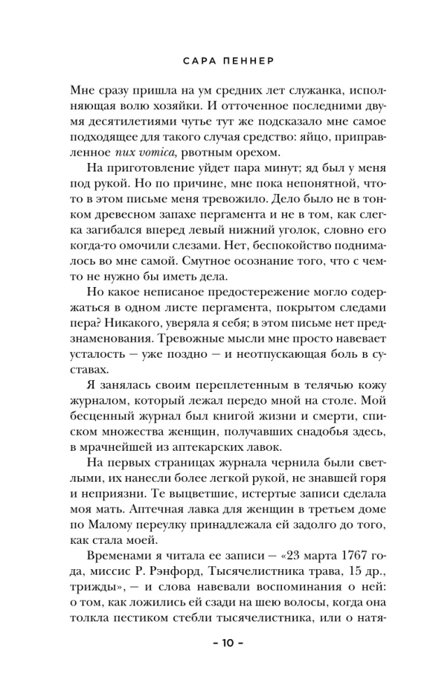 Тайная лавка ядов