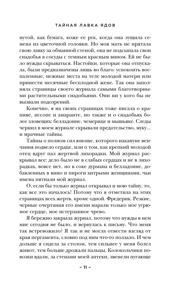 Тайная лавка ядов