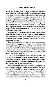 Тайная лавка ядов