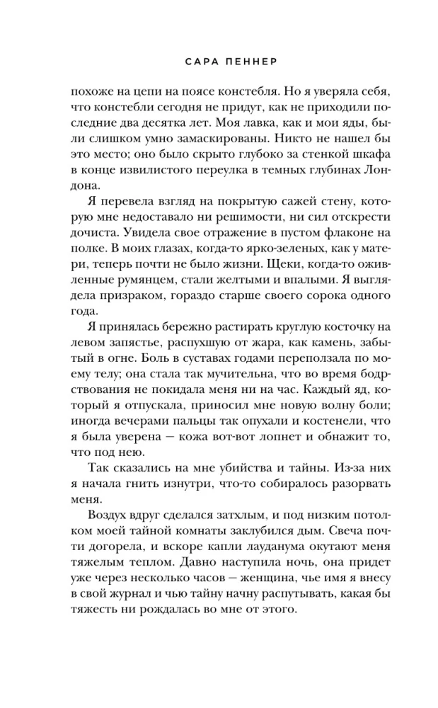 Тайная лавка ядов