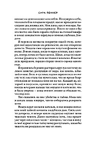 Тайная лавка ядов