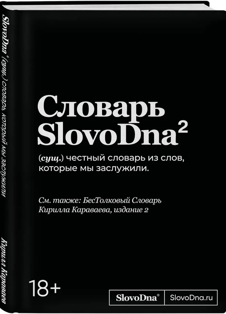 Słownik SlovoDna. Wydanie 2, zaktualizowane