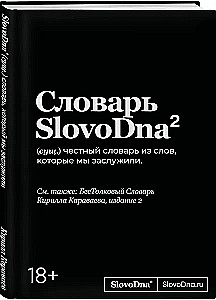 Słownik SlovoDna. Wydanie 2, zaktualizowane