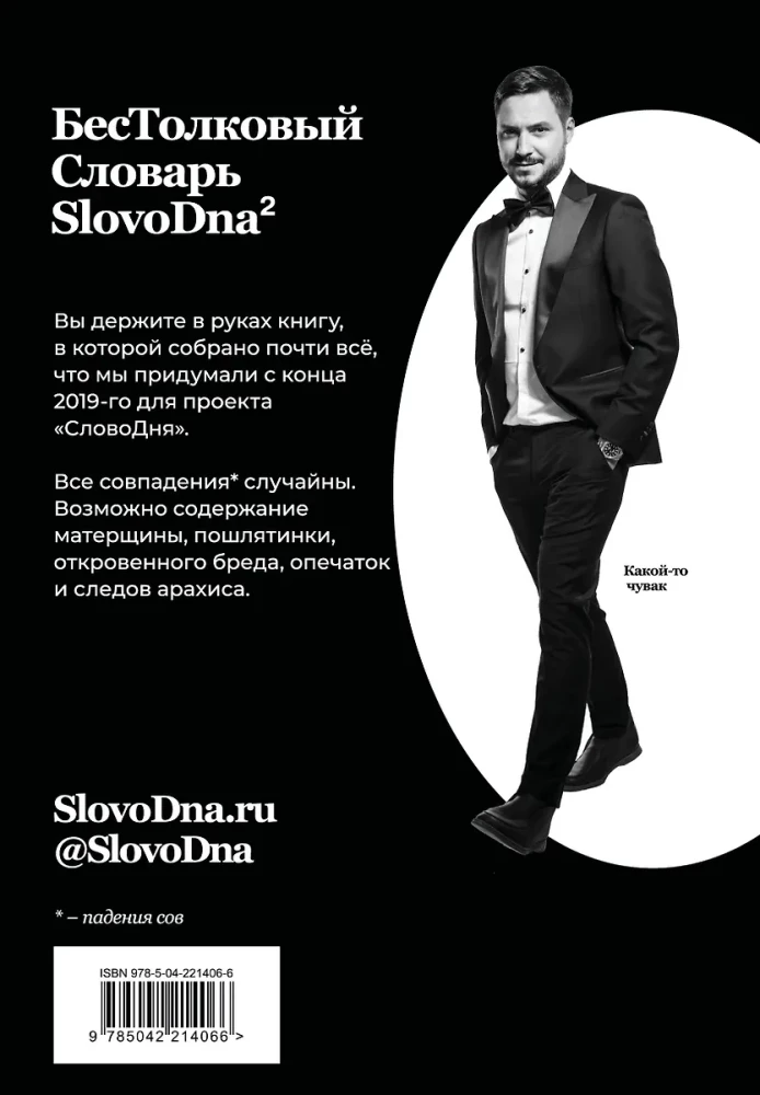 Słownik SlovoDna. Wydanie 2, zaktualizowane