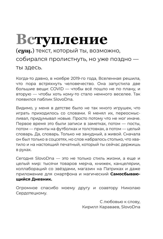 Słownik SlovoDna. Wydanie 2, zaktualizowane