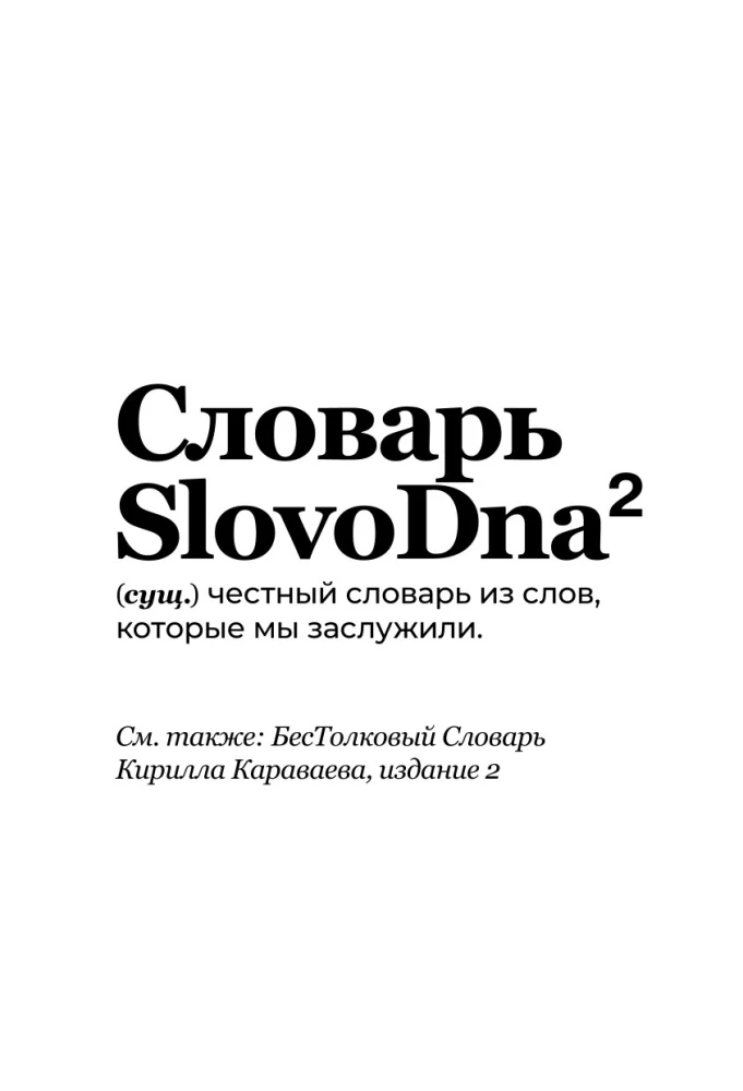 Słownik SlovoDna. Wydanie 2, zaktualizowane