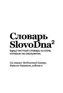 Słownik SlovoDna. Wydanie 2, zaktualizowane