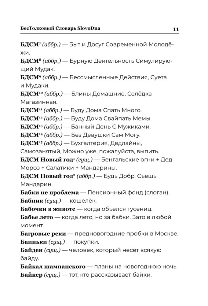 Słownik SlovoDna. Wydanie 2, zaktualizowane