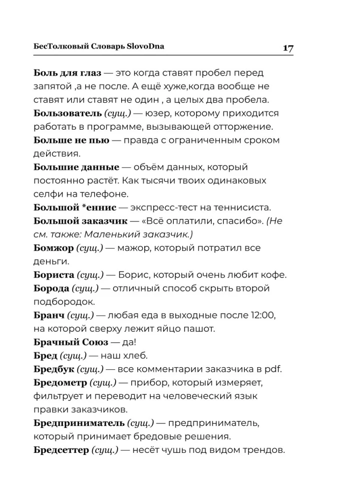 Słownik SlovoDna. Wydanie 2, zaktualizowane