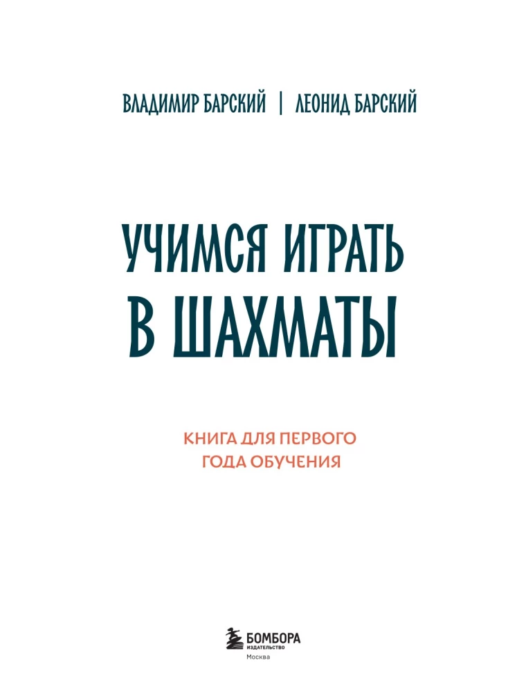 Learning to Play Chess. A Book for the First Year of Learning