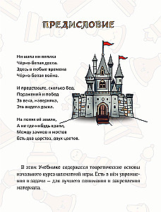 Learning to Play Chess. A Book for the First Year of Learning