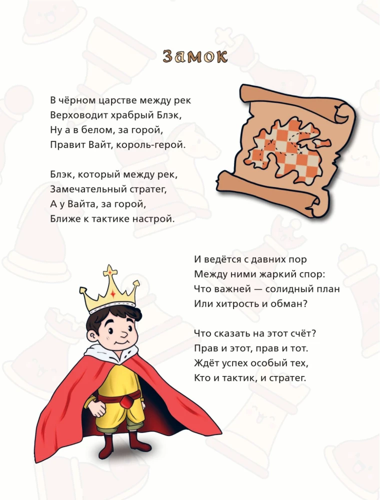Learning to Play Chess. A Book for the First Year of Learning