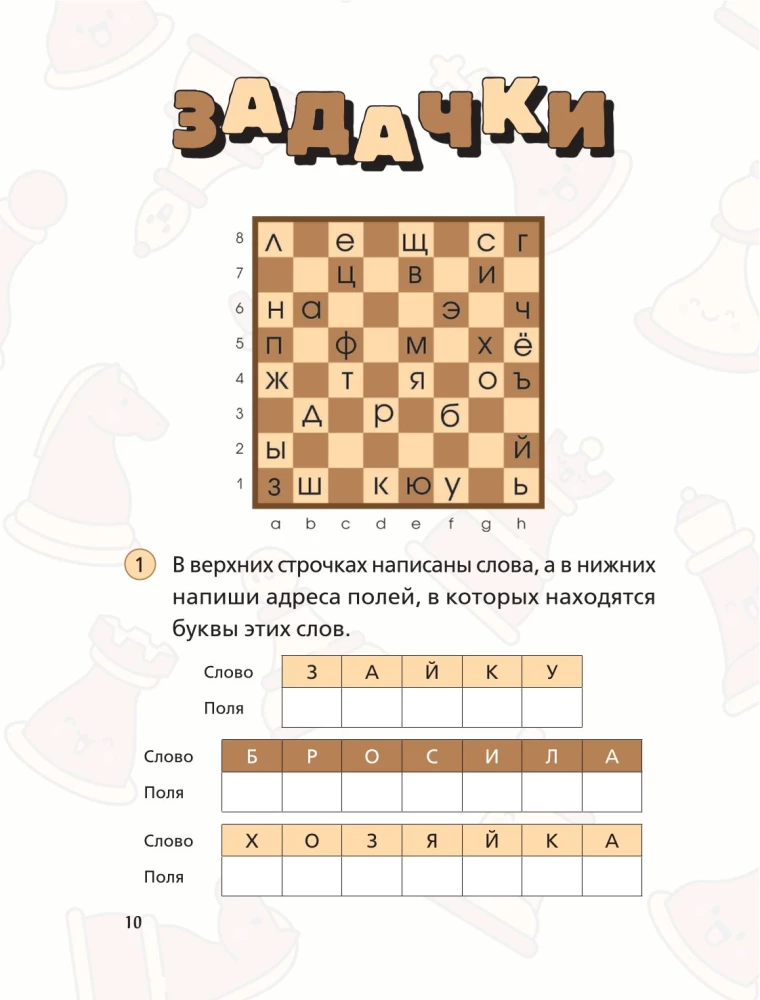 Learning to Play Chess. A Book for the First Year of Learning