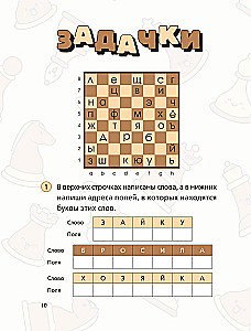Learning to Play Chess. A Book for the First Year of Learning