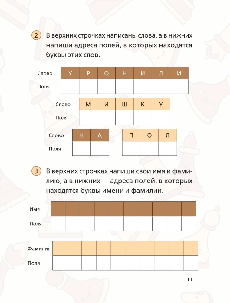 Learning to Play Chess. A Book for the First Year of Learning