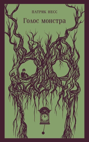 A Monster Calls