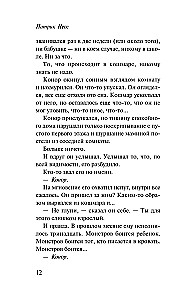 Голос монстра