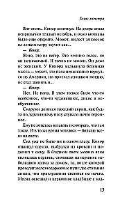 Голос монстра