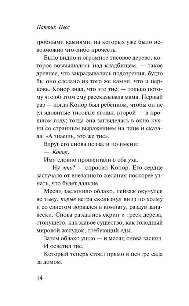 Голос монстра