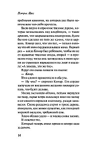 Голос монстра