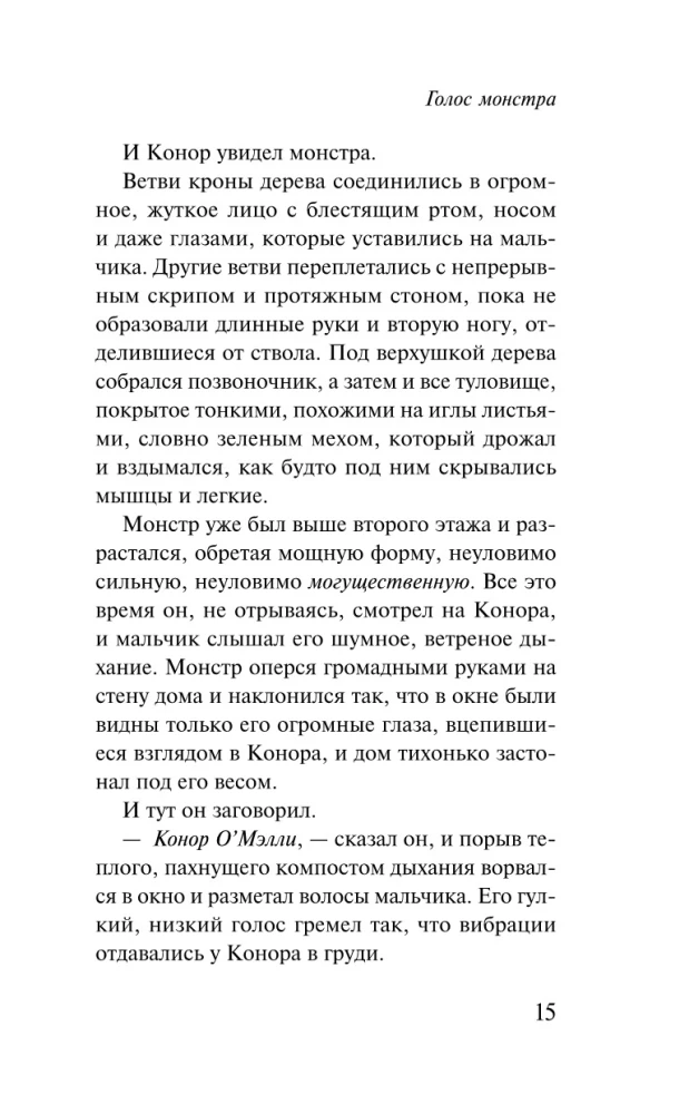Голос монстра