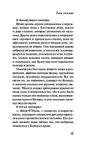 Голос монстра