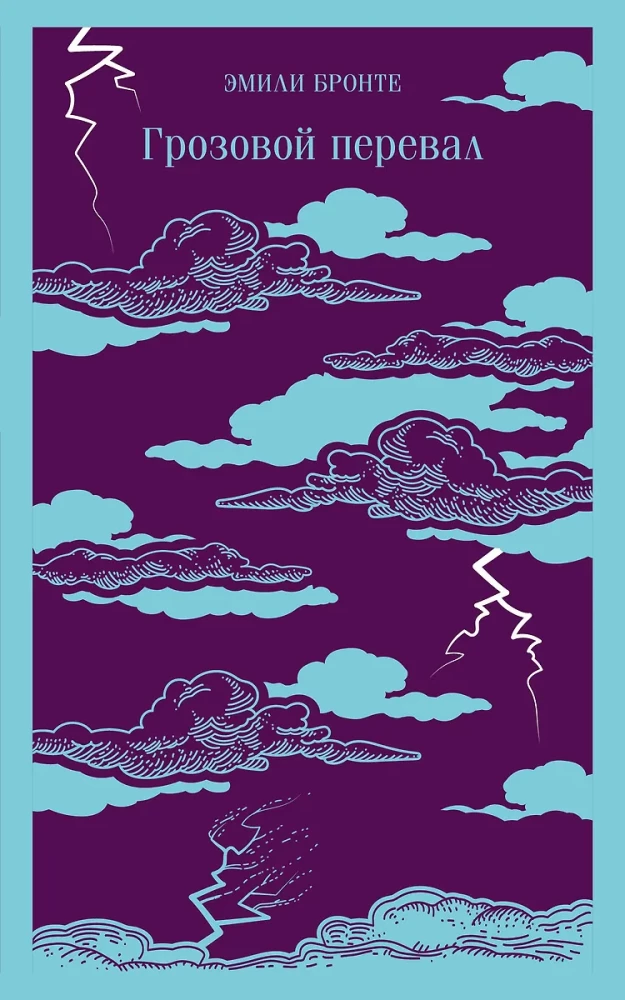 Wuthering Heights