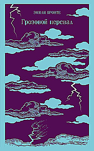 Wuthering Heights