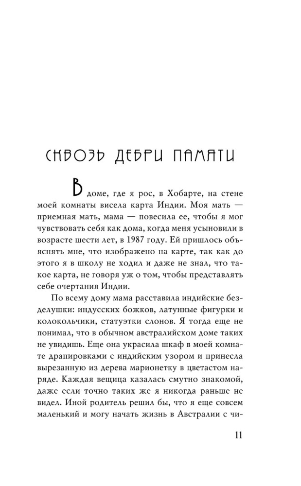 Pikk tee koju