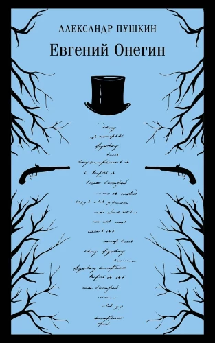 Eugene Onegin