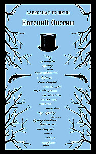 Eugene Onegin