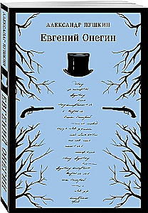 Eugene Onegin