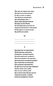 Eugene Onegin