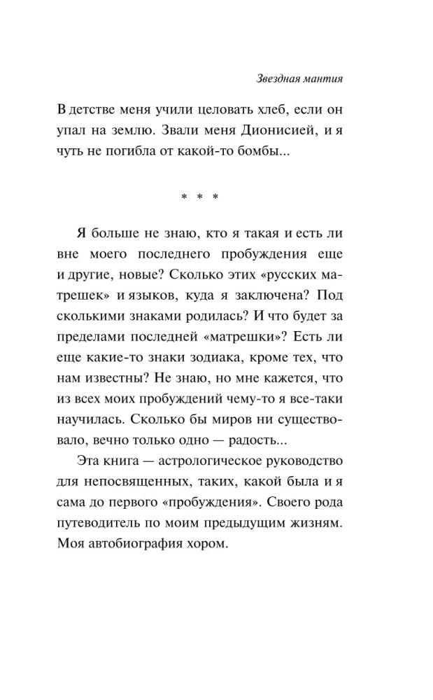 Žvaigždėtas apsiaustas
