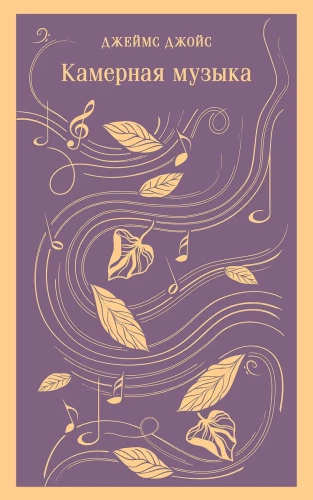 Chamber Music