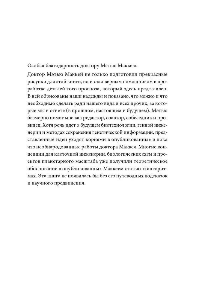 Nākamie 500 gadi. Kā sagatavot cilvēku dzīvot citās planētās