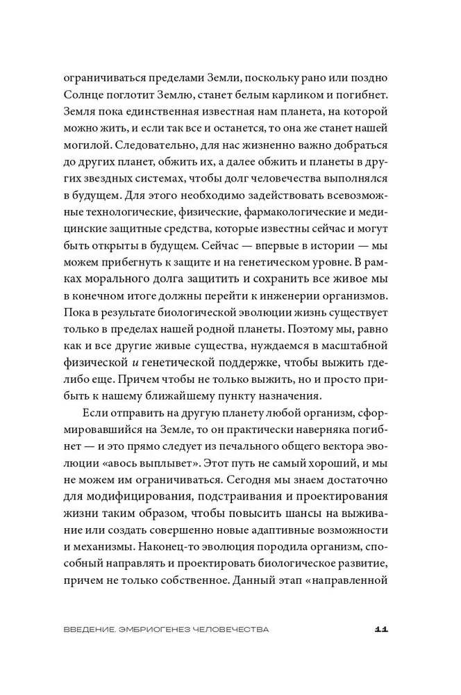 Nākamie 500 gadi. Kā sagatavot cilvēku dzīvot citās planētās