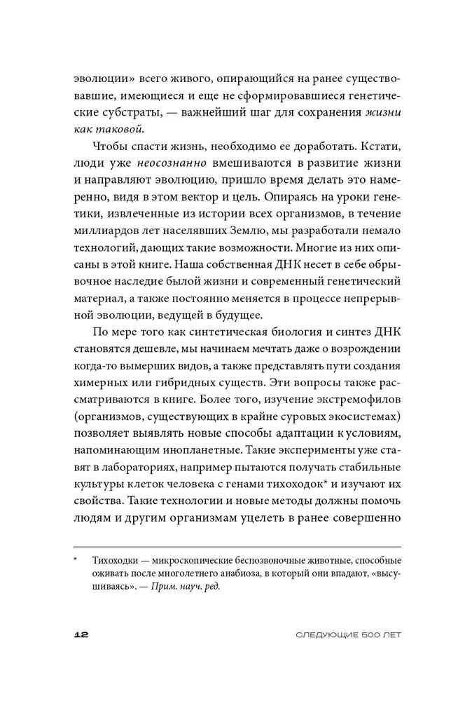 Nākamie 500 gadi. Kā sagatavot cilvēku dzīvot citās planētās