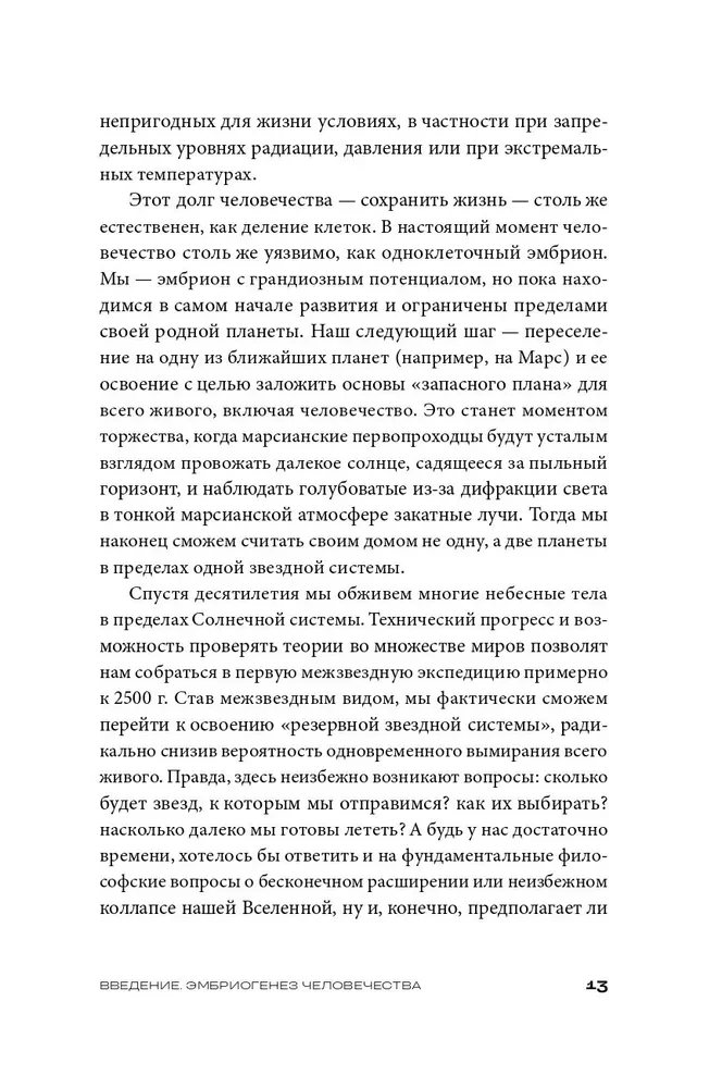 Nākamie 500 gadi. Kā sagatavot cilvēku dzīvot citās planētās