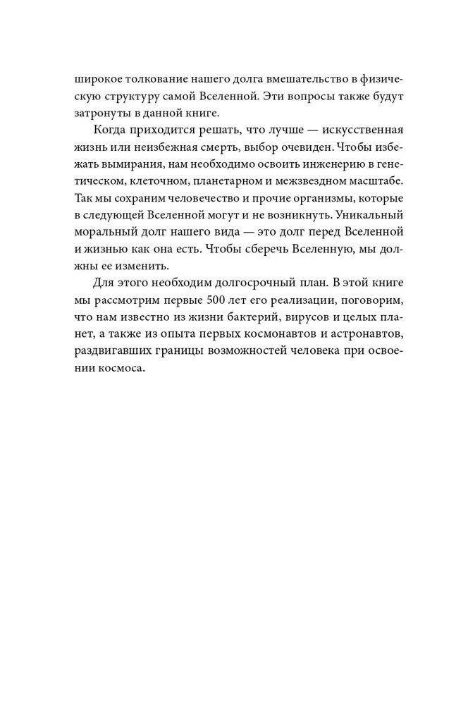 Nākamie 500 gadi. Kā sagatavot cilvēku dzīvot citās planētās