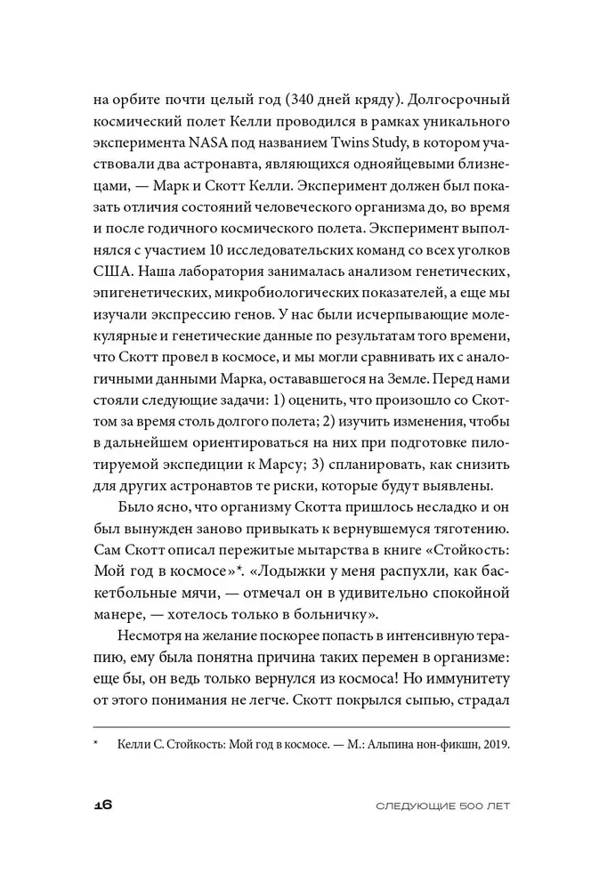 Nākamie 500 gadi. Kā sagatavot cilvēku dzīvot citās planētās
